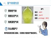 苏教版2019高一化学必修第一册 3.1.2 氯气的性质及应用（同步课件）