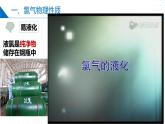 苏教版2019高一化学必修第一册 3.1.2 氯气的性质及应用（同步课件）