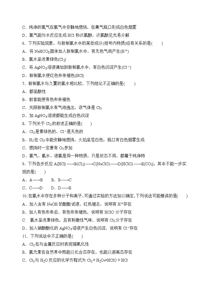 苏教版2019高一化学必修第一册 3.1.2 氯气的性质及应用(分层练习)02