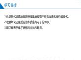 苏教版2019高一化学必修第一册 3.1.3 氧化还原反应（同步课件）