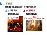 苏教版2019高一化学必修第一册 3.1.3 氧化还原反应（同步课件）