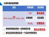 苏教版2019高一化学必修第一册 3.1.3 氧化还原反应（同步课件）