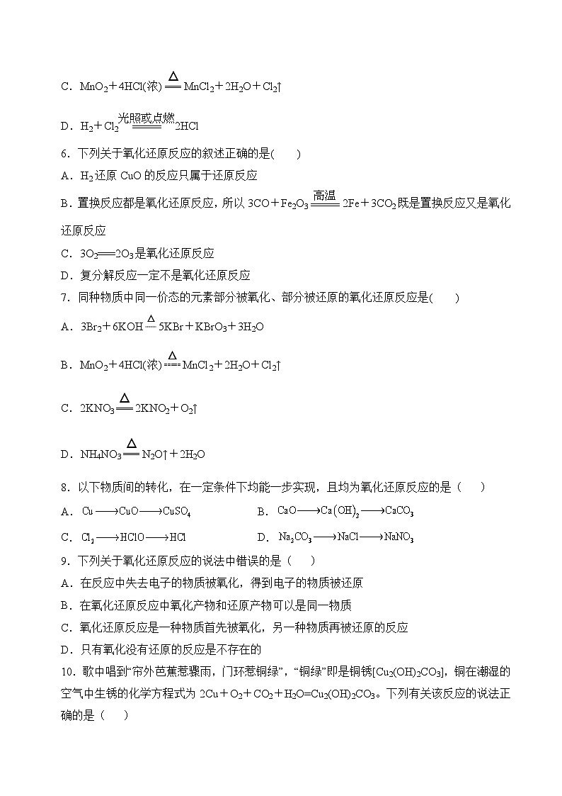 苏教版2019高一化学必修第一册 3.1.3 氧化还原反应(分层练习)02