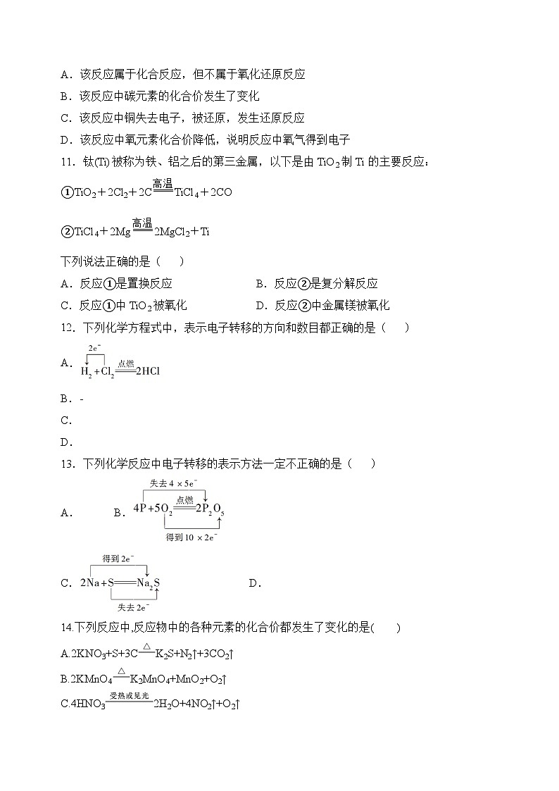 苏教版2019高一化学必修第一册 3.1.3 氧化还原反应(分层练习)03