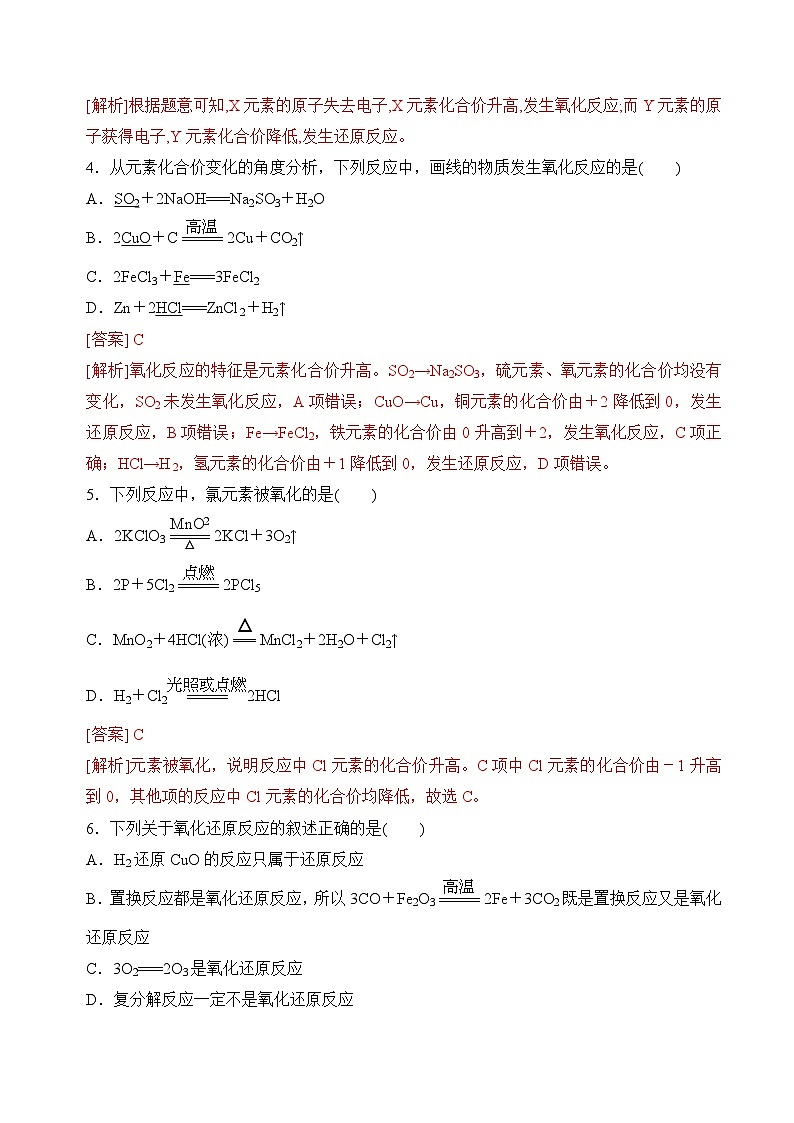 苏教版2019高一化学必修第一册 3.1.3 氧化还原反应(分层练习)02