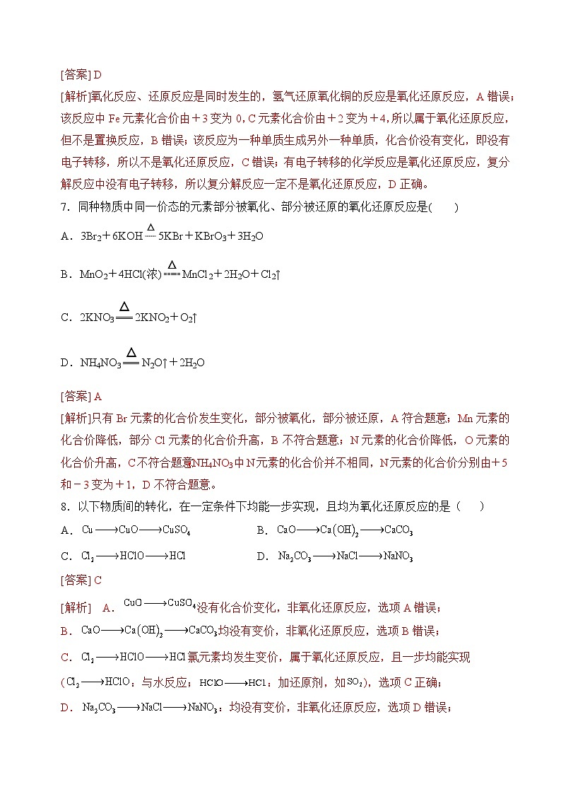 苏教版2019高一化学必修第一册 3.1.3 氧化还原反应(分层练习)03
