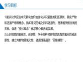 苏教版2019高一化学必修第一册 3.1.4 氧化剂+还原剂（同步课件）