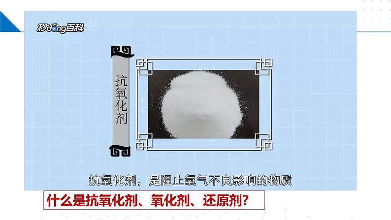 苏教版2019高一化学必修第一册 3.1.4 氧化剂+还原剂（同步课件）03