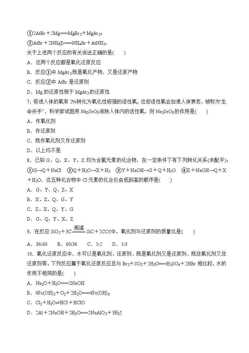 苏教版2019高一化学必修第一册 3.1.4 氧化剂+还原剂+(分层练习)02