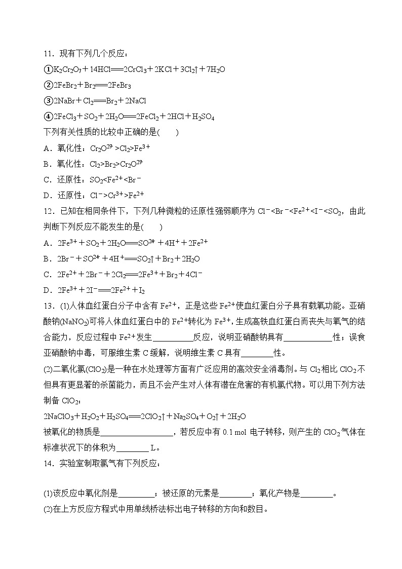 苏教版2019高一化学必修第一册 3.1.4 氧化剂+还原剂+(分层练习)03