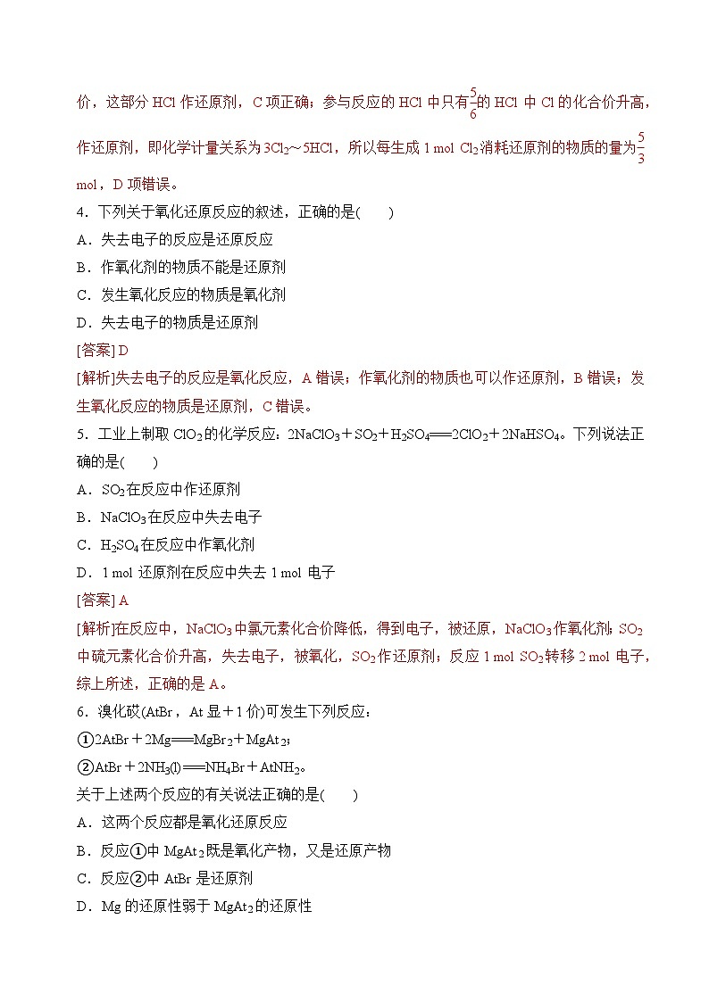 苏教版2019高一化学必修第一册 3.1.4 氧化剂+还原剂+(分层练习)02