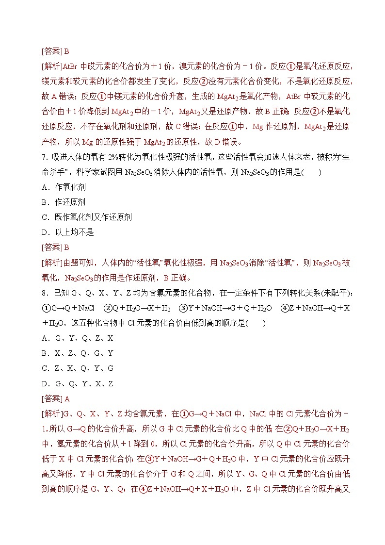 苏教版2019高一化学必修第一册 3.1.4 氧化剂+还原剂+(分层练习)03