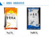 苏教版2019高一化学必修第一册 3.2.2 碳酸钠+碳酸氢钠（同步课件）
