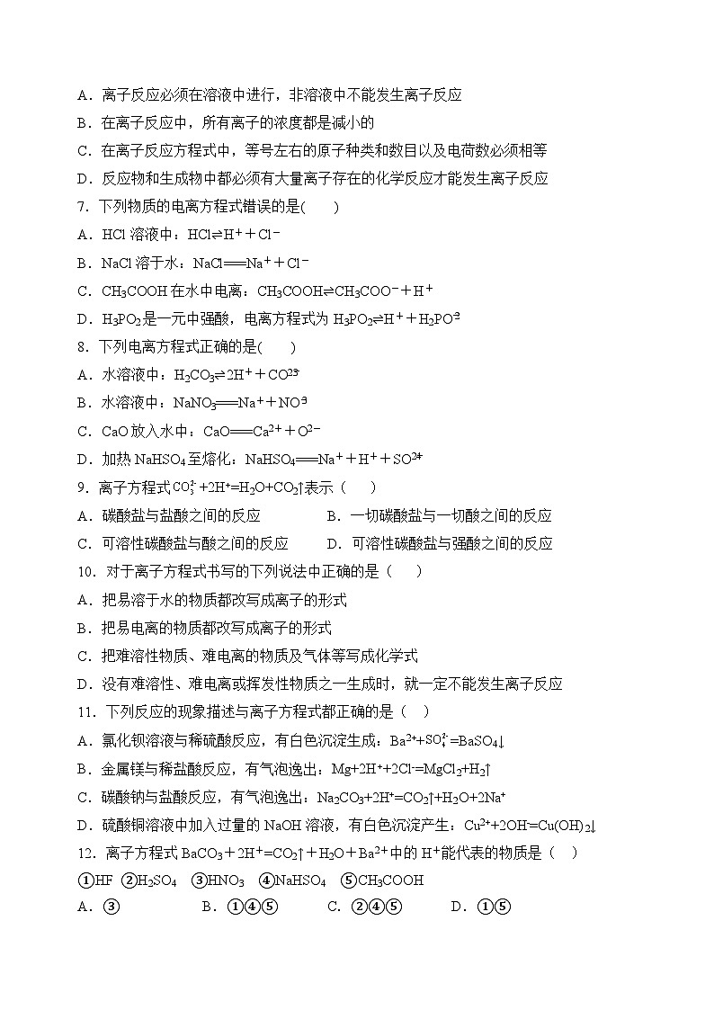 苏教版2019高一化学必修第一册 3.2.3 离子反应+(分层练习)02