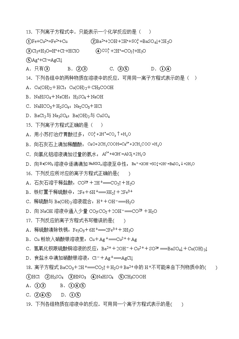 苏教版2019高一化学必修第一册 3.2.3 离子反应+(分层练习)03