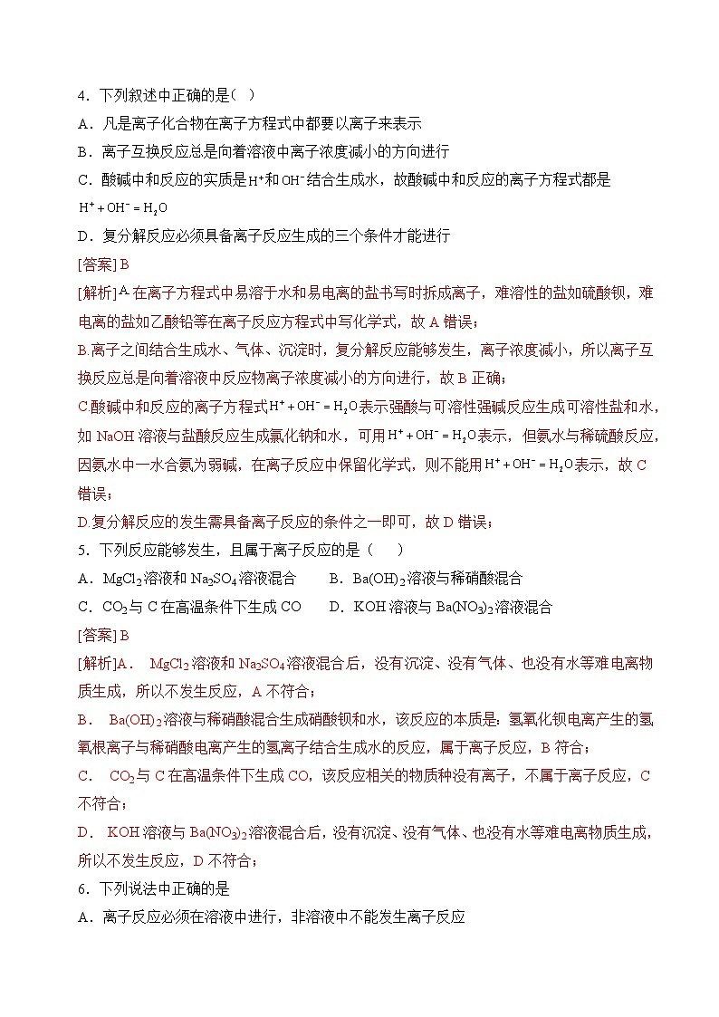 苏教版2019高一化学必修第一册 3.2.3 离子反应+(分层练习)02