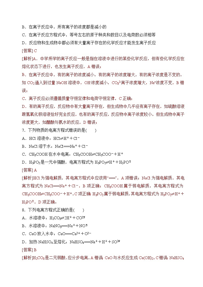 苏教版2019高一化学必修第一册 3.2.3 离子反应+(分层练习)03