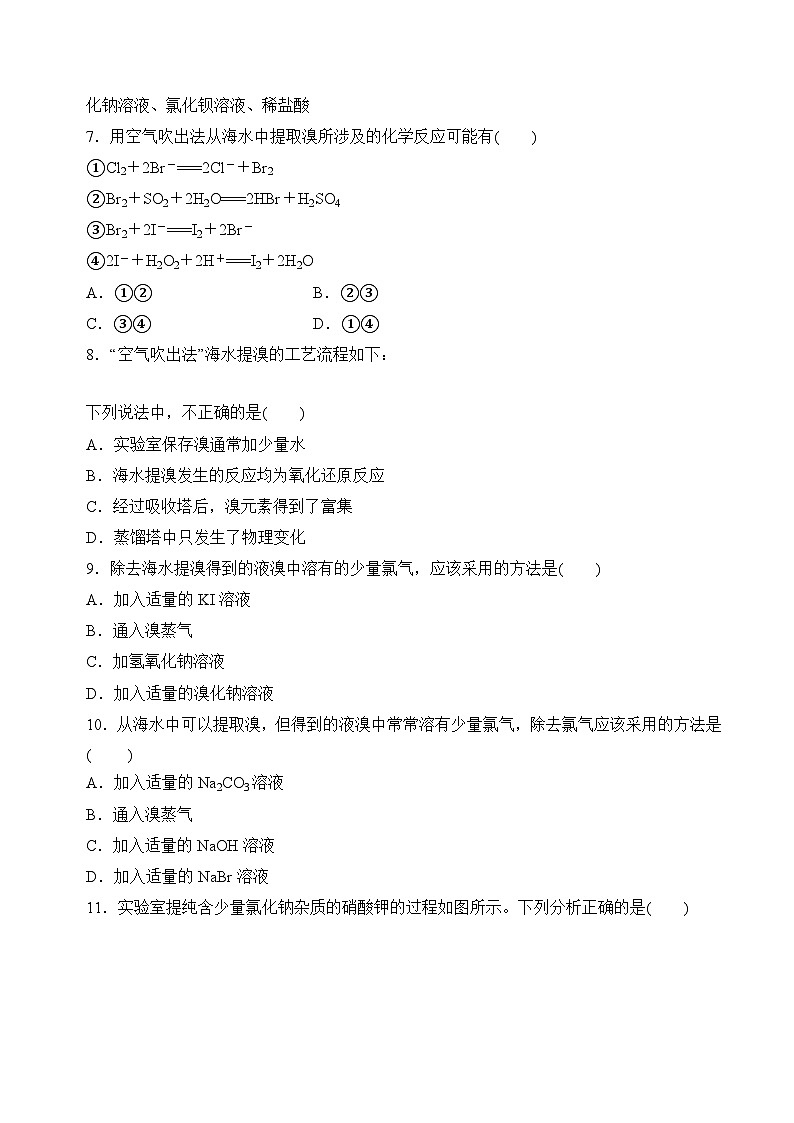 苏教版2019高一化学必修第一册 3.3海洋化学资源的综合利用(分层练习)02