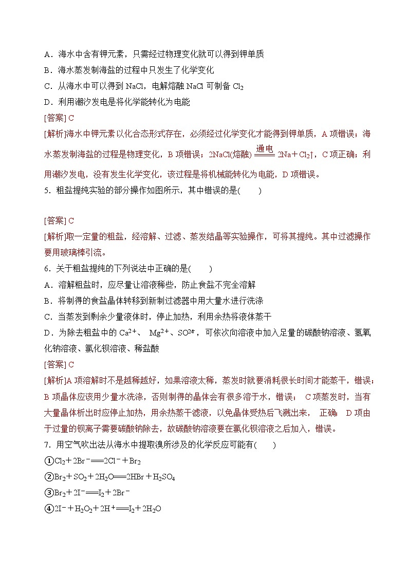 苏教版2019高一化学必修第一册 3.3海洋化学资源的综合利用(分层练习)02