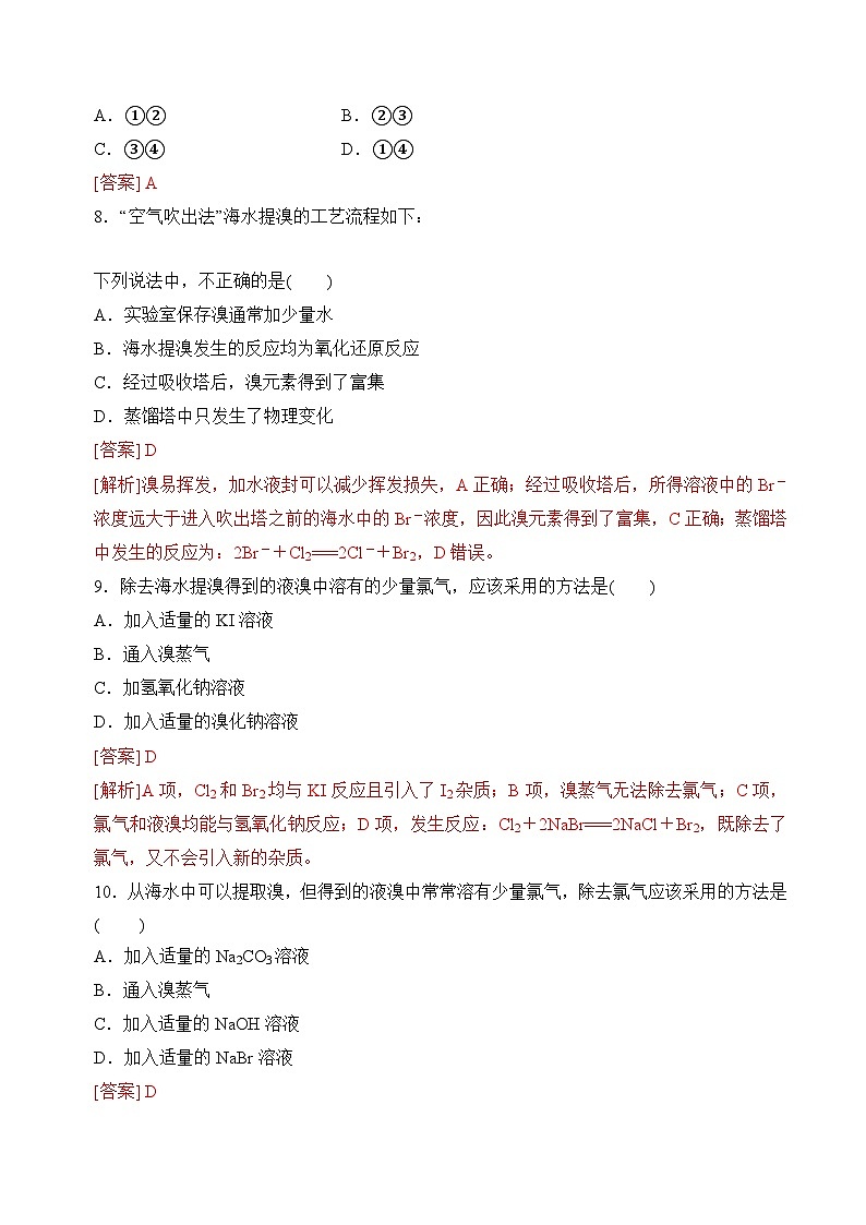 苏教版2019高一化学必修第一册 3.3海洋化学资源的综合利用(分层练习)03