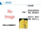 苏教版2019高一化学必修第一册 4.1.1硫及二氧化硫的性质和应用（同步课件）