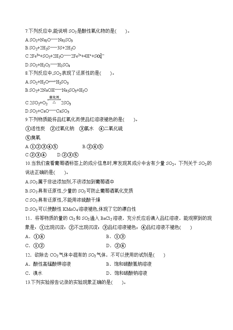 苏教版2019高一化学必修第一册 4.1.1 硫及二氧化硫的性质和应用(分层练习)02