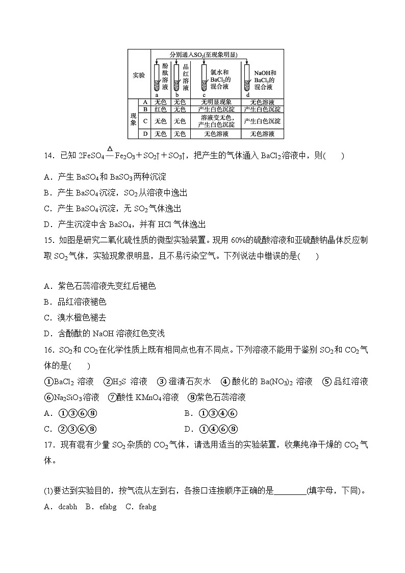苏教版2019高一化学必修第一册 4.1.1 硫及二氧化硫的性质和应用(分层练习)03