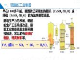 苏教版2019高一化学必修第一册 4.1.2 硫酸的工业制备和性质（同步课件）