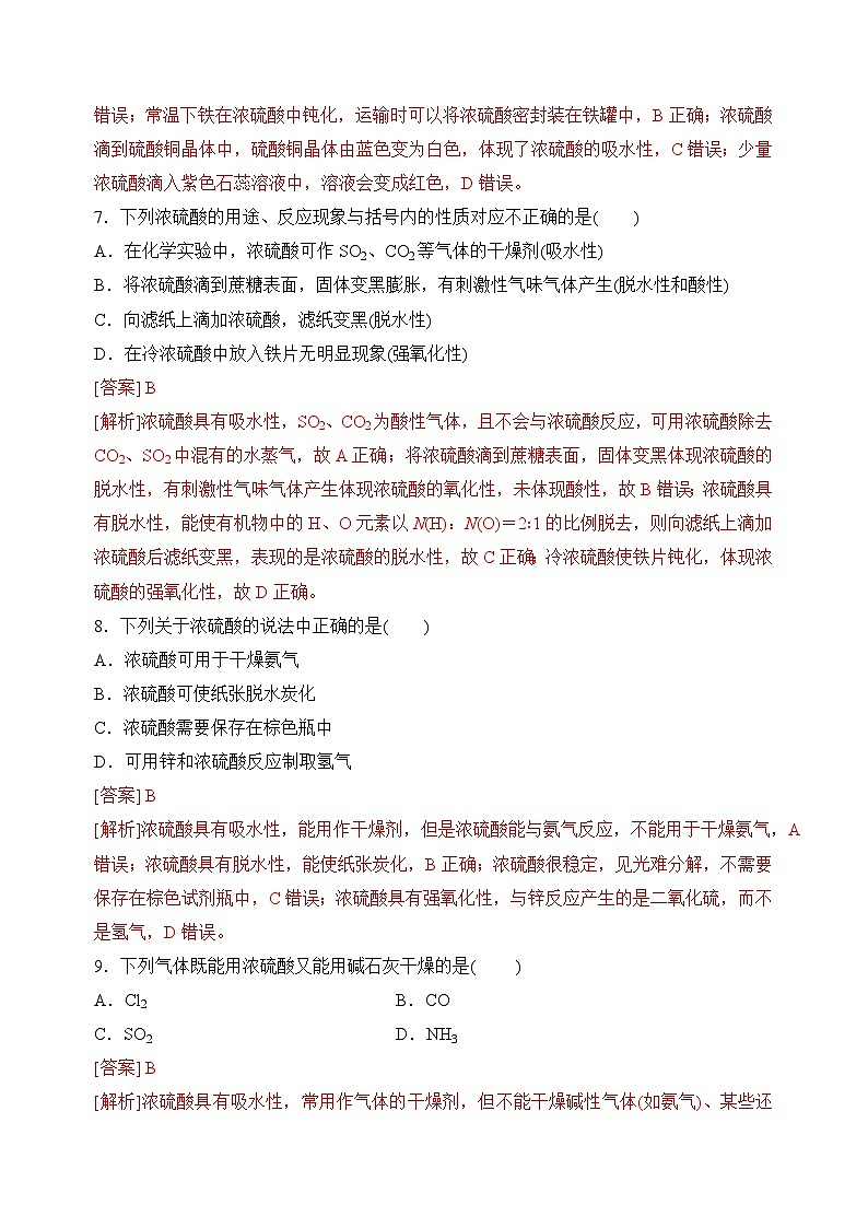 苏教版2019高一化学必修第一册 4.1.2 硫酸的工业制备和性质(分层练习)03