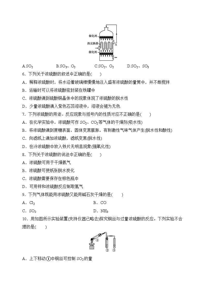 苏教版2019高一化学必修第一册 4.1.2 硫酸的工业制备和性质(分层练习)02