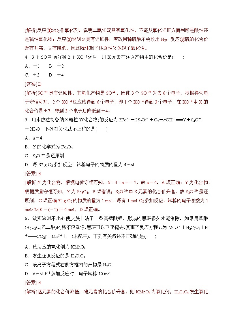 苏教版2019高一化学必修第一册 4.2 硫及其化合物之间的相互转化(分层练习)02
