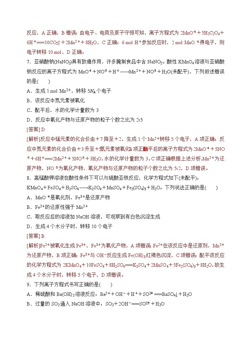 苏教版2019高一化学必修第一册 4.2 硫及其化合物之间的相互转化(分层练习)03