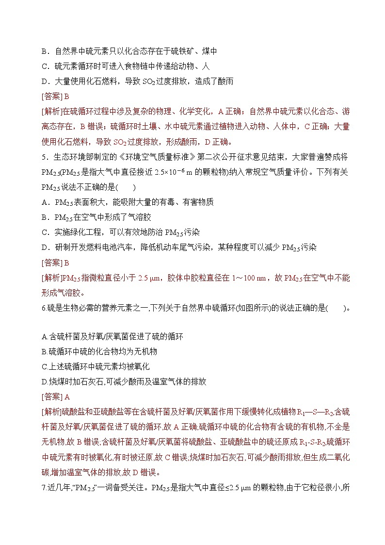 苏教版2019高一化学必修第一册 4.3 防治二氧化硫对环境的污染(分层练习)02