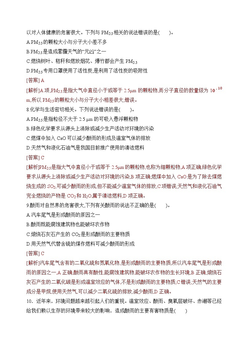 苏教版2019高一化学必修第一册 4.3 防治二氧化硫对环境的污染(分层练习)03