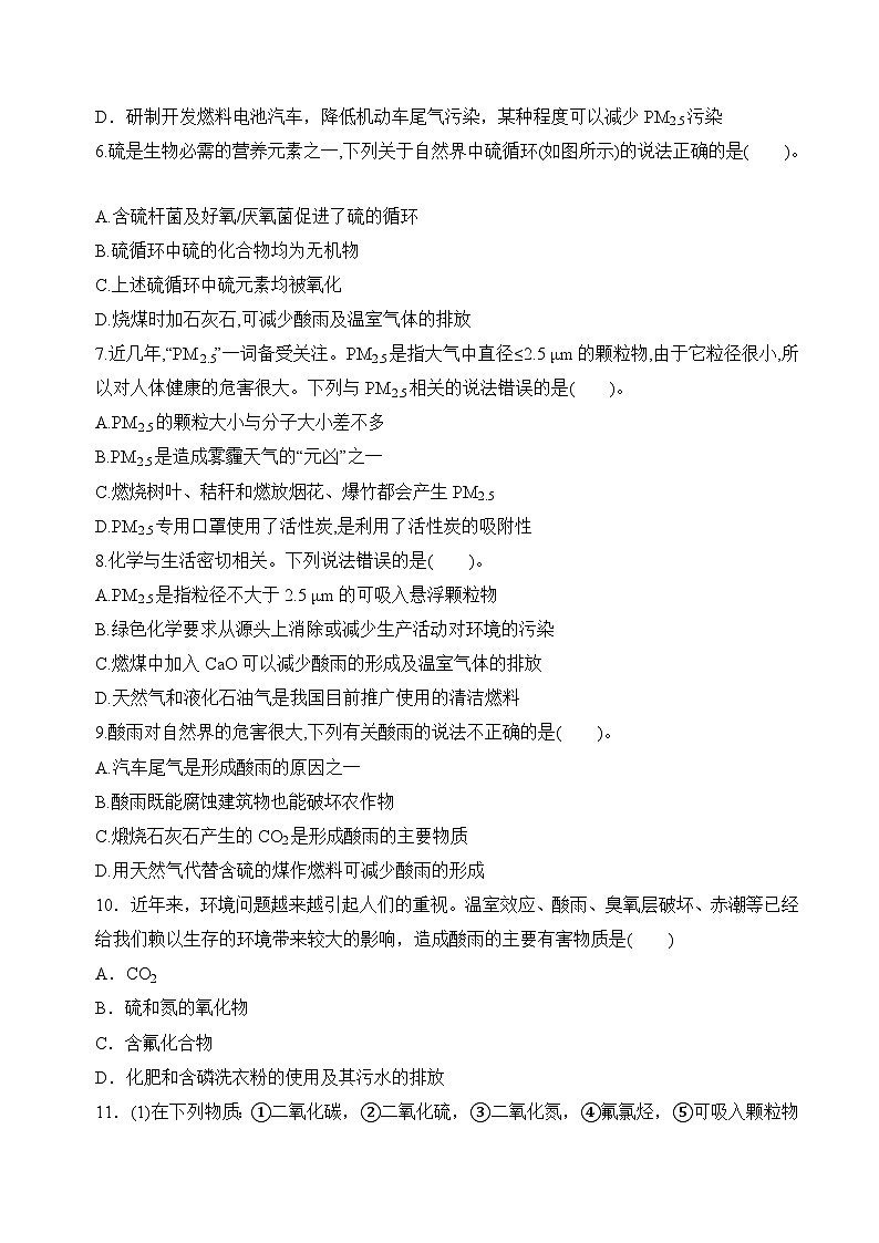 苏教版2019高一化学必修第一册 4.3 防治二氧化硫对环境的污染(分层练习)02