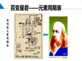 苏教版2019高一化学必修第一册 5.1.2元素周期表及其应用（同步课件）
