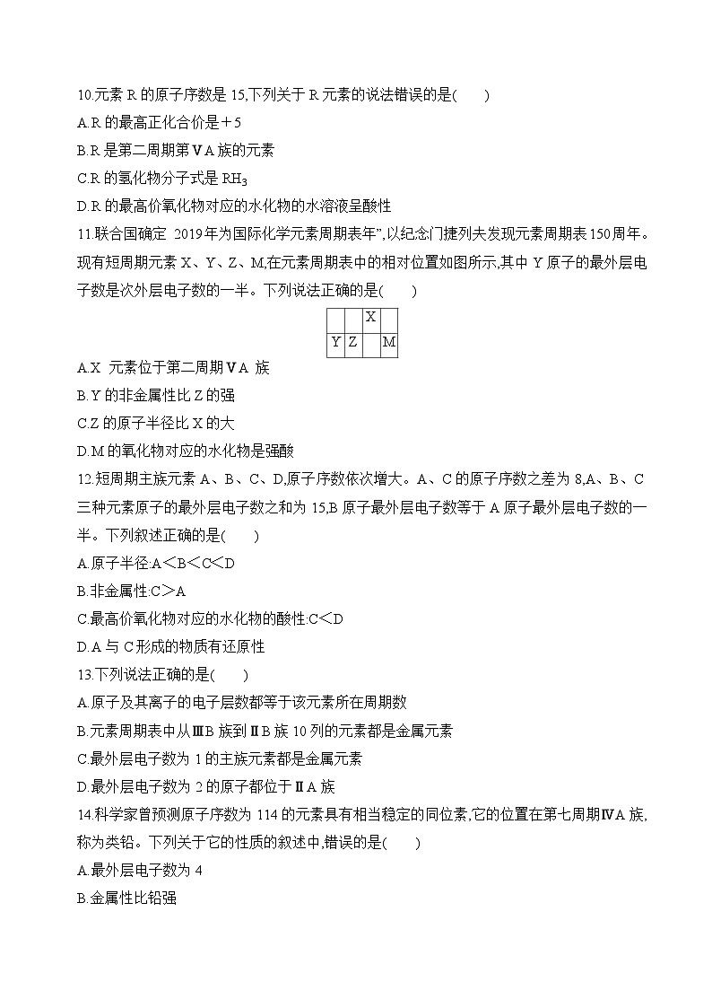 苏教版2019高一化学必修第一册 5.1.2元素周期表及其应用(分层练习)03