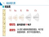 苏教版2019高一化学必修第一册 5.1.3同主族元素性质（同步课件）