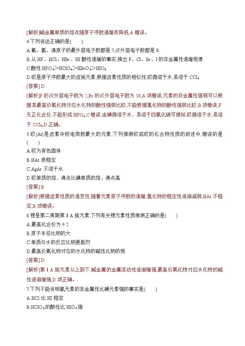 苏教版2019高一化学必修第一册 5.1.3同主族元素性质(分层练习)02