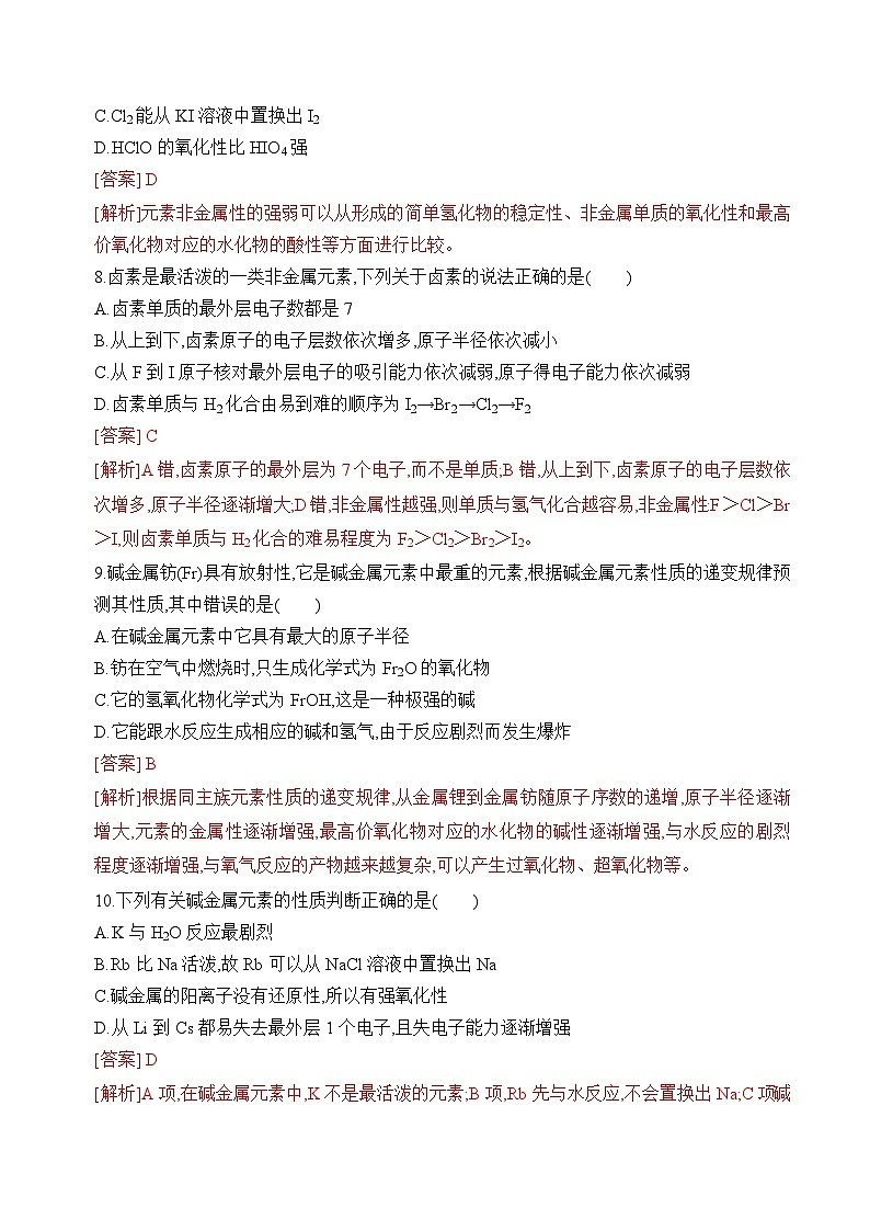 苏教版2019高一化学必修第一册 5.1.3同主族元素性质(分层练习)03