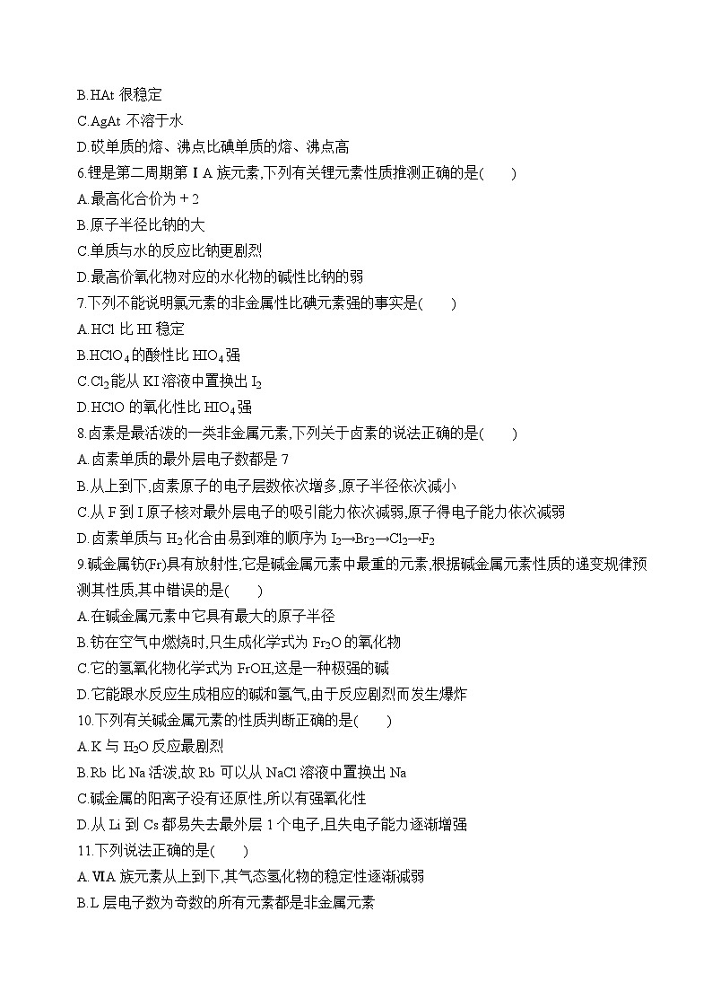 苏教版2019高一化学必修第一册 5.1.3同主族元素性质(分层练习)02