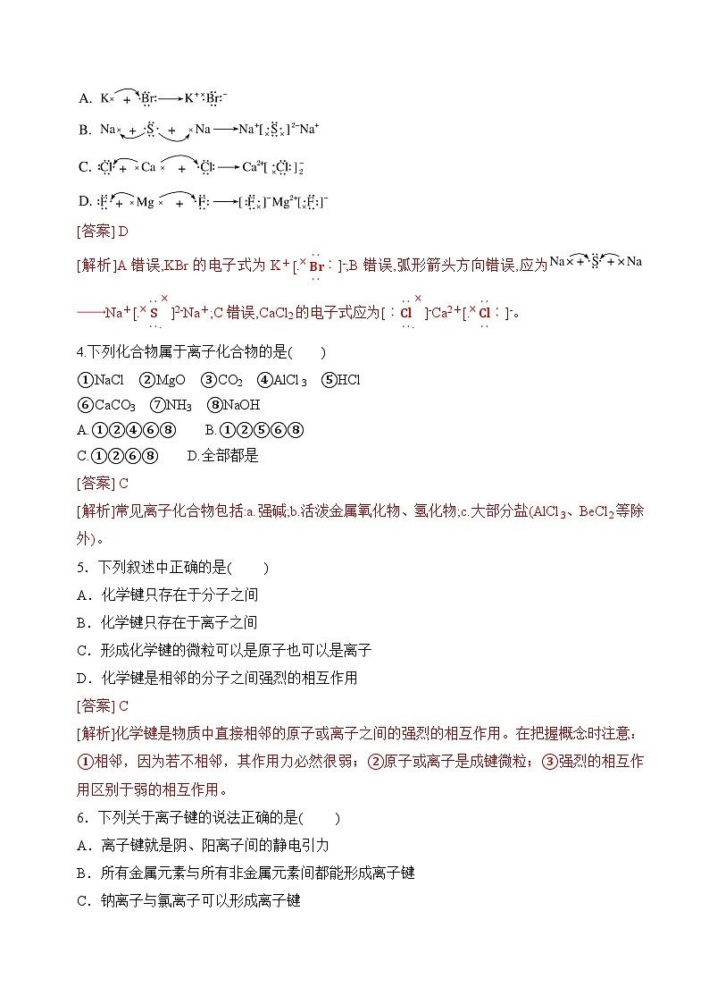 苏教版2019高一化学必修第一册 5.2.1 离子键(分层练习)02