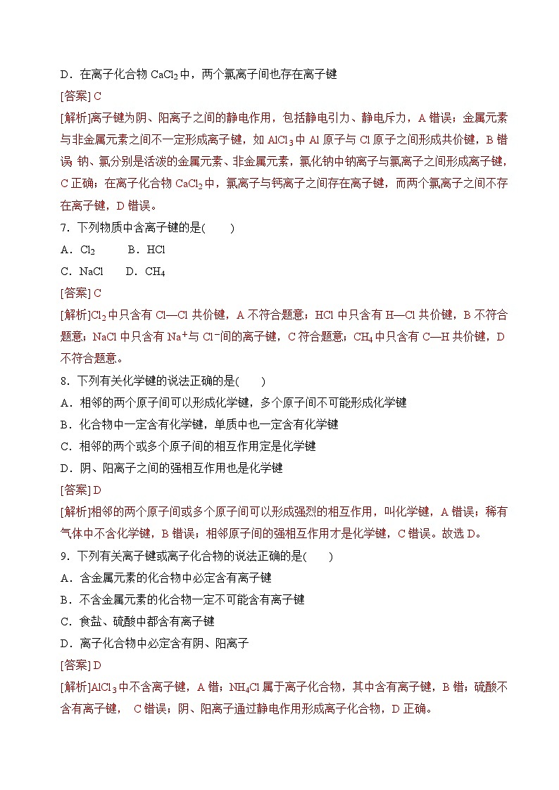 苏教版2019高一化学必修第一册 5.2.1 离子键(分层练习)03