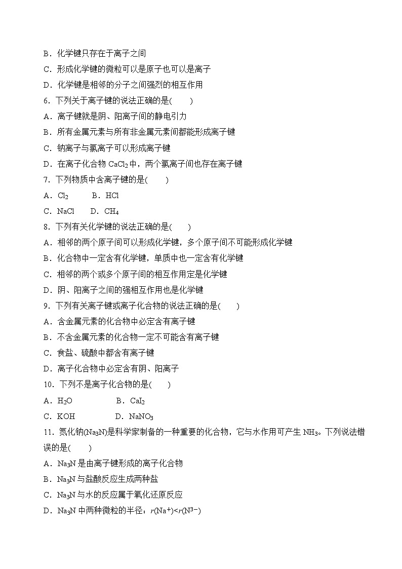 苏教版2019高一化学必修第一册 5.2.1 离子键(分层练习)02