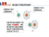 苏教版2019高一化学必修第一册5.2.2共价键+分子间作用力（同步课件）