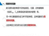 苏教版2019高一化学必修第一册 5.3从微观结构看物质的多样性（同步课件）