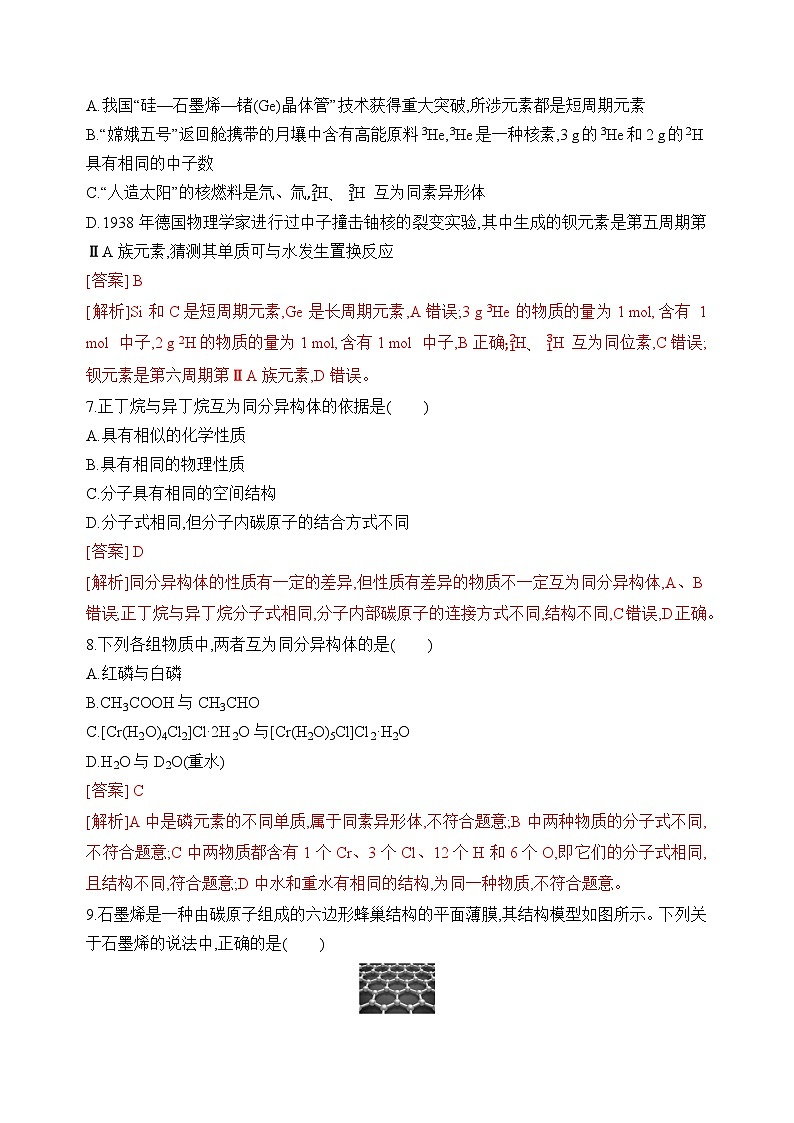 苏教版2019高一化学必修第一册 5.3从微观结构看物质的多样性(分层练习)03