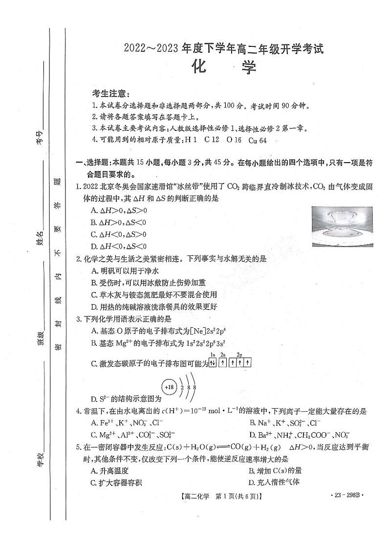 2022-2023学年河南部分学校高二下学期开学考（JTY）化学试题及答案01