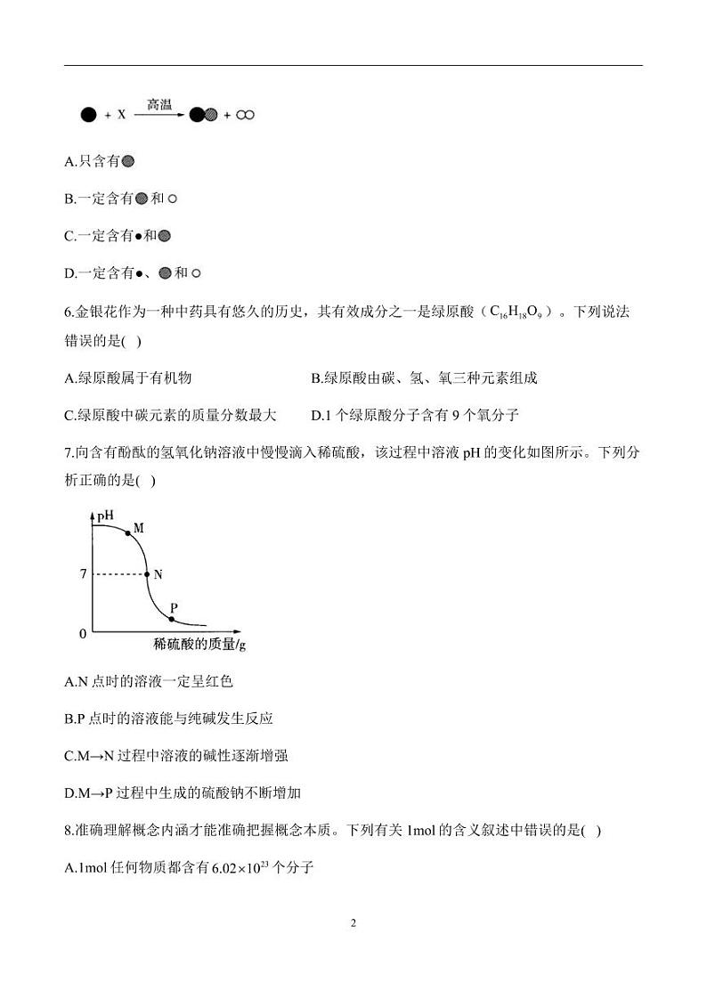 福建省漳州市兰水中学等学校2024-2025学年高一上学期入学考试化学试题02
