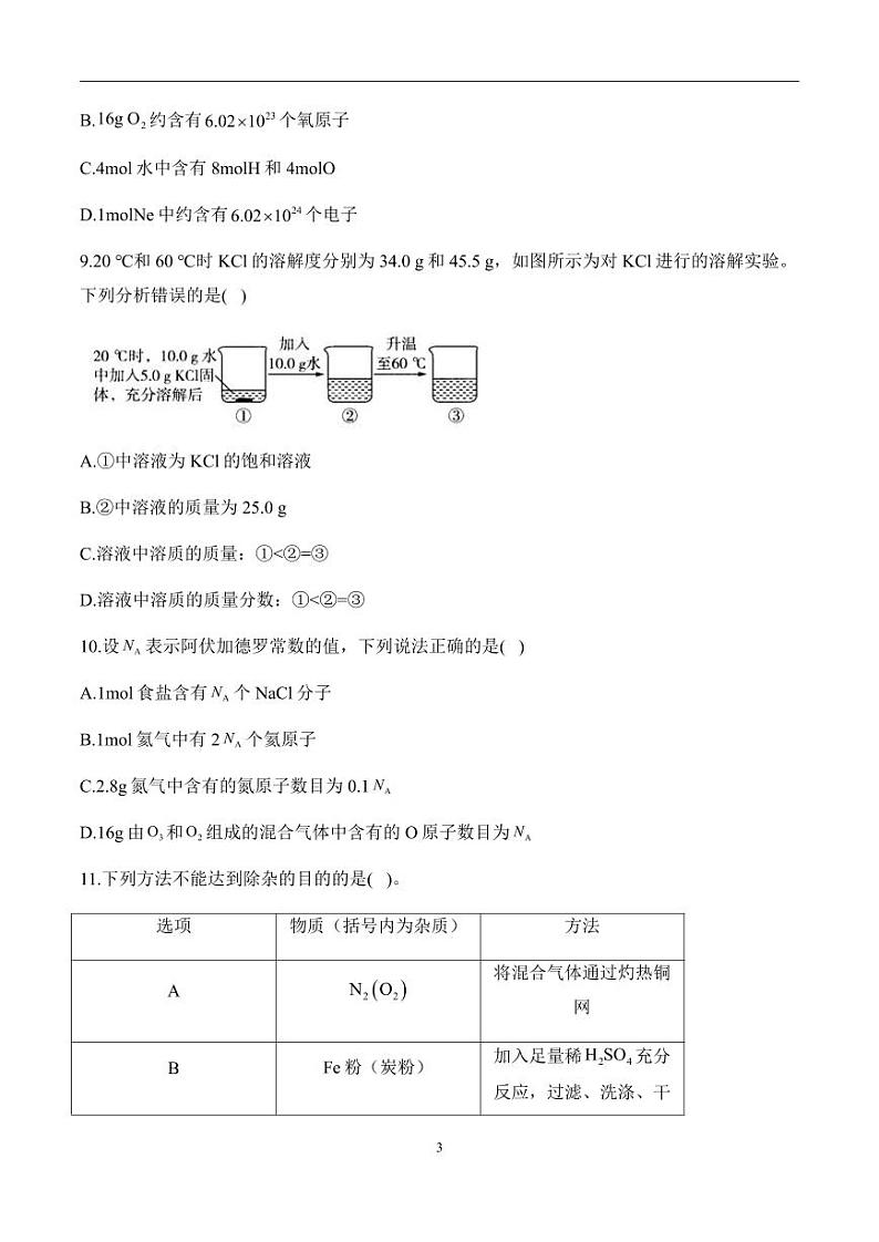 福建省漳州市兰水中学等学校2024-2025学年高一上学期入学考试化学试题03